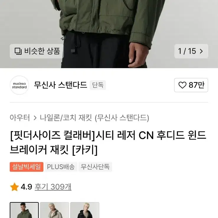 [핏더사이즈 컬래버]시티 레저 CN 후디드 윈드브레이커 재킷 [카키]