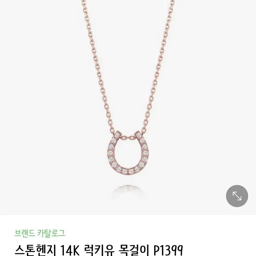 스톤헨지 14k 럭키유 목걸이