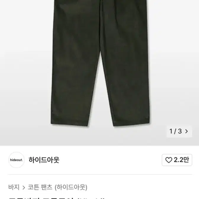 하이드 아웃 코듀로이 팬츠