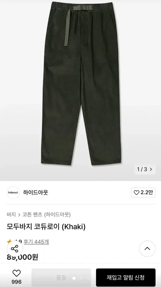 하이드 아웃 코듀로이 팬츠