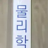 2024 마더텅 수능기출문제집 물리학1, 화학1 + 해설지