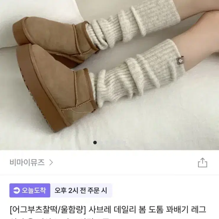 레그워머 오트밀