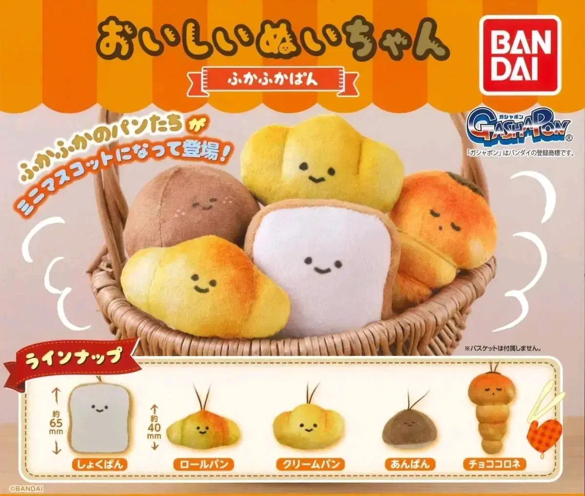 doll, which has delicious bread keyring, a set of five types of gacha capsule toys