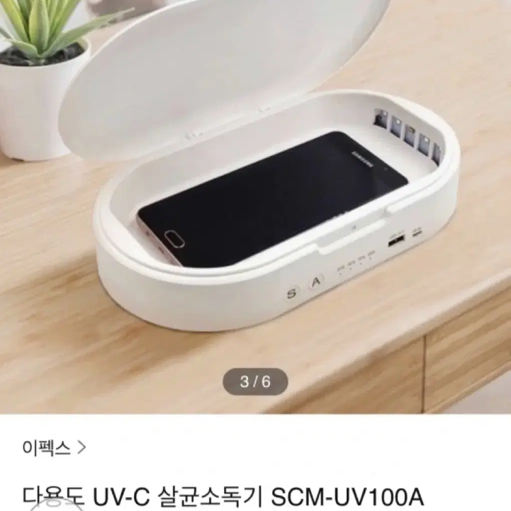 (새상품)(가격내림) 다목적 UV 살균기