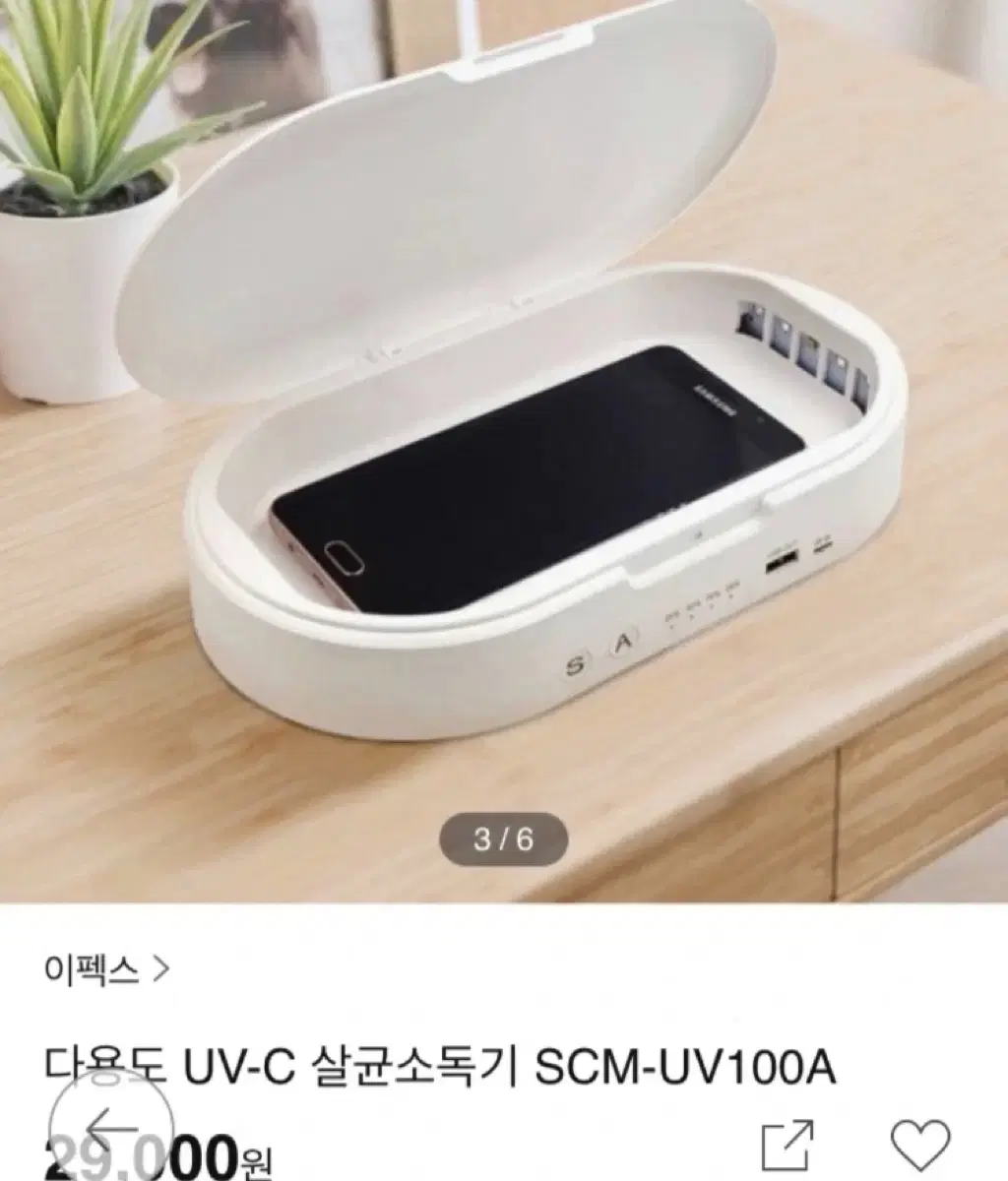 (새상품)(가격내림) 다목적 UV 살균기