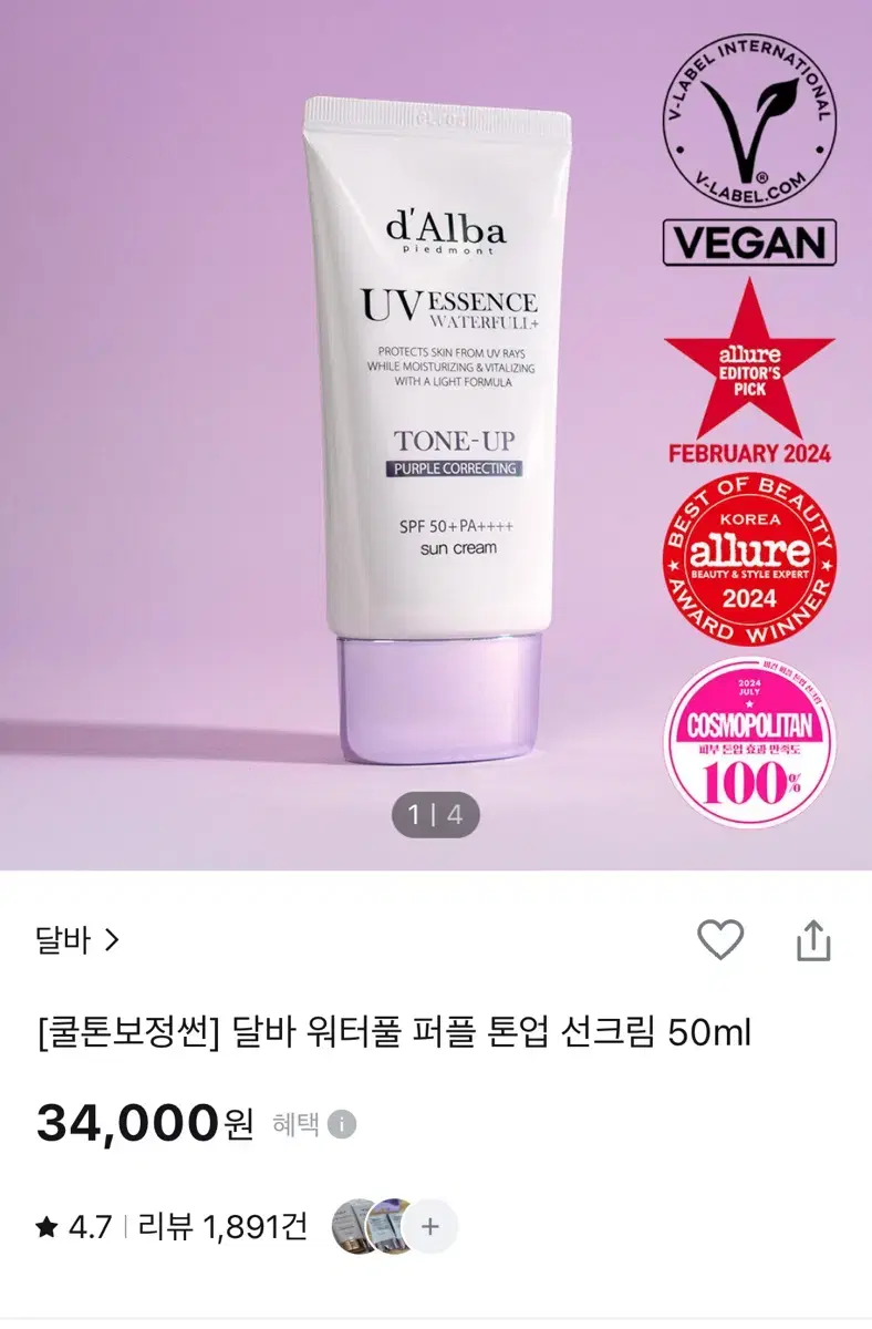 달바 톤업 선크림 퍼플