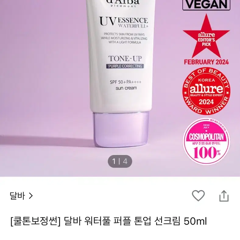 달바 톤업 선크림 퍼플