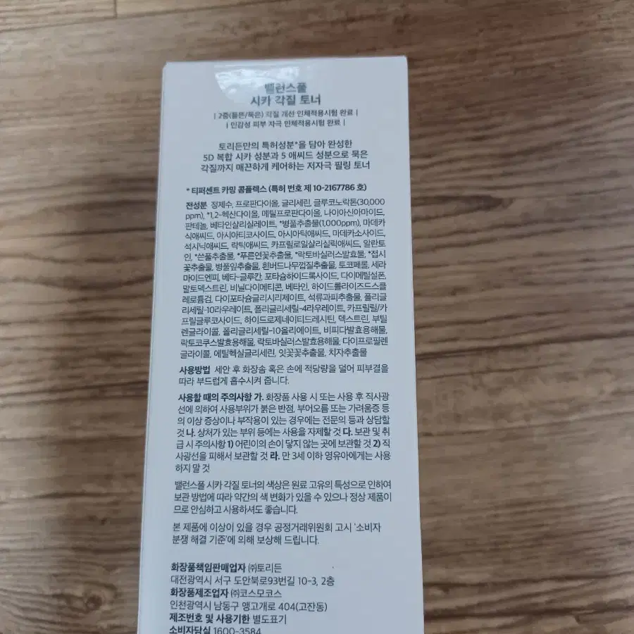 토리든 밸런스풀 시카 각질 토너 250ml