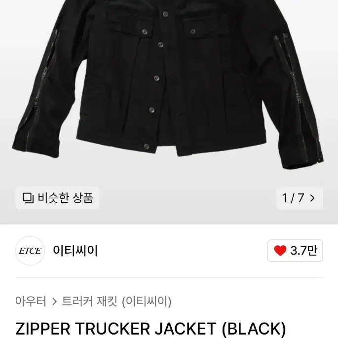 ETCE ZIPPER TRUCKER JACKET (BLACK) L