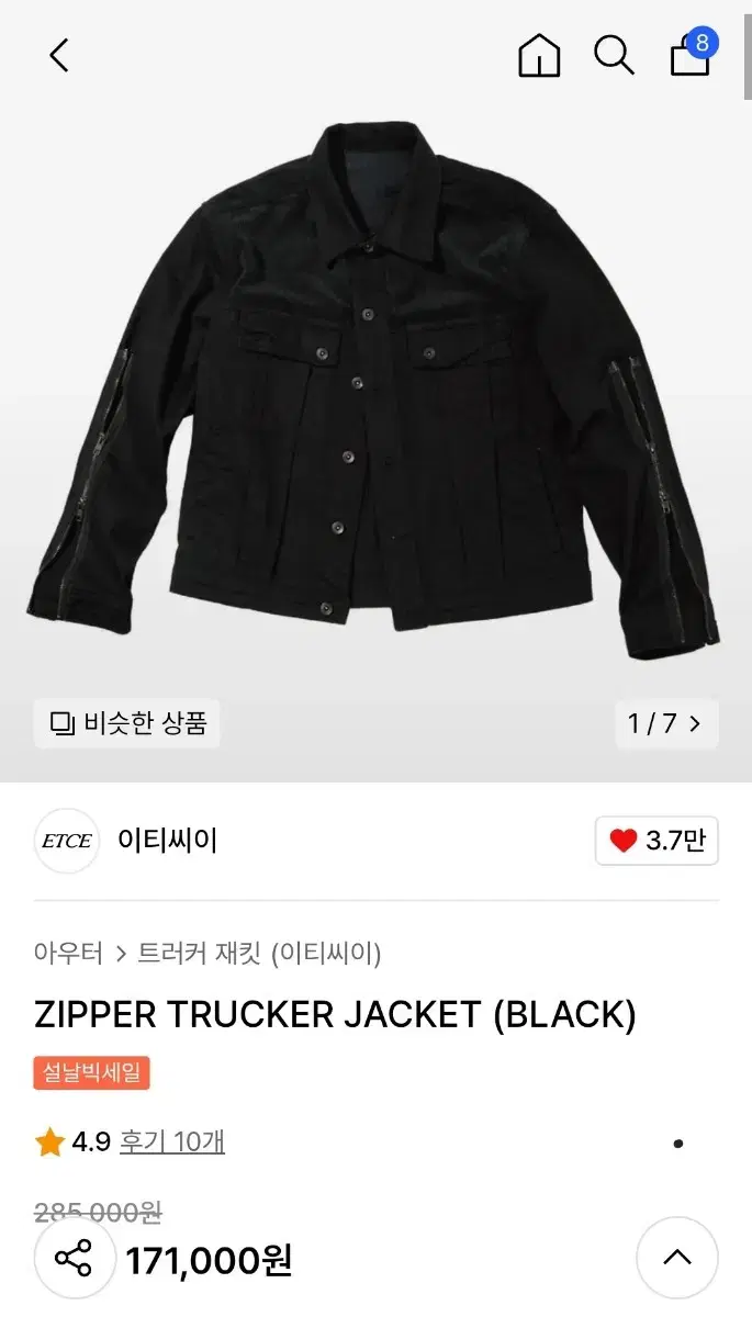 ETCE ZIPPER TRUCKER JACKET (BLACK) L