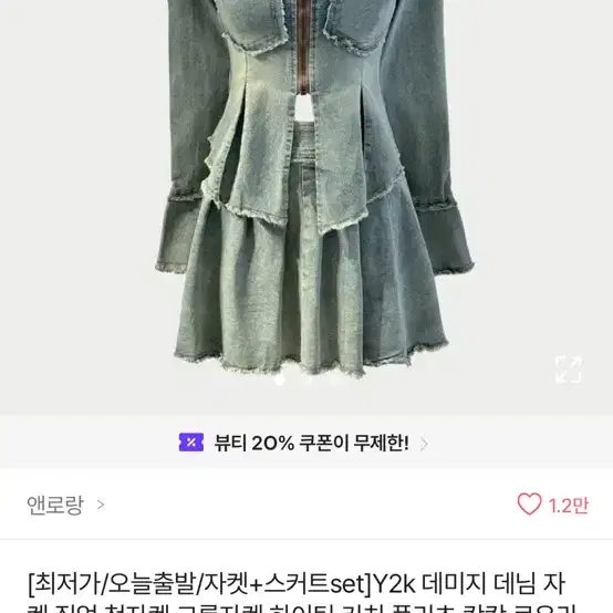 투피스 청자켓 청치마