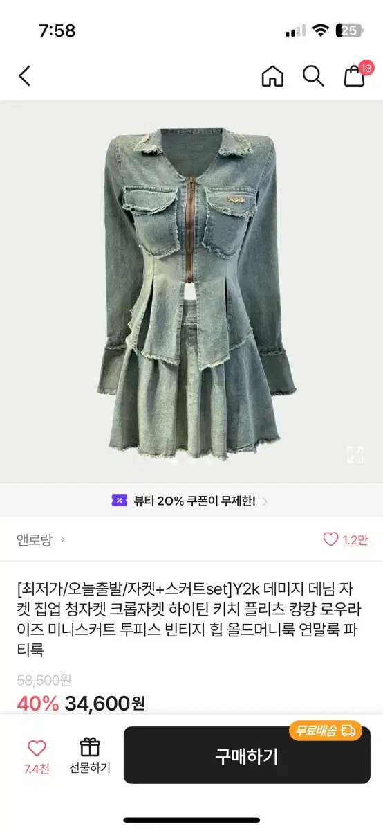 투피스 청자켓 청치마