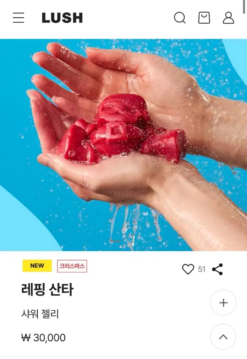 러쉬 레핑산타 샤워젤리