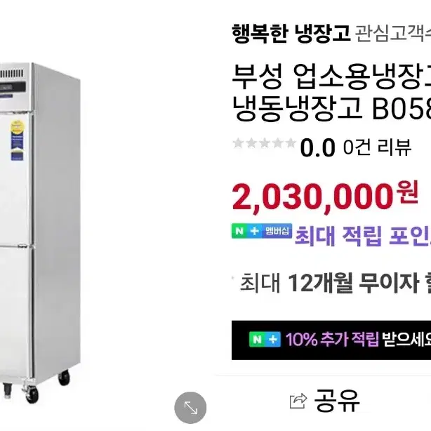 25박스 냉장냉동고