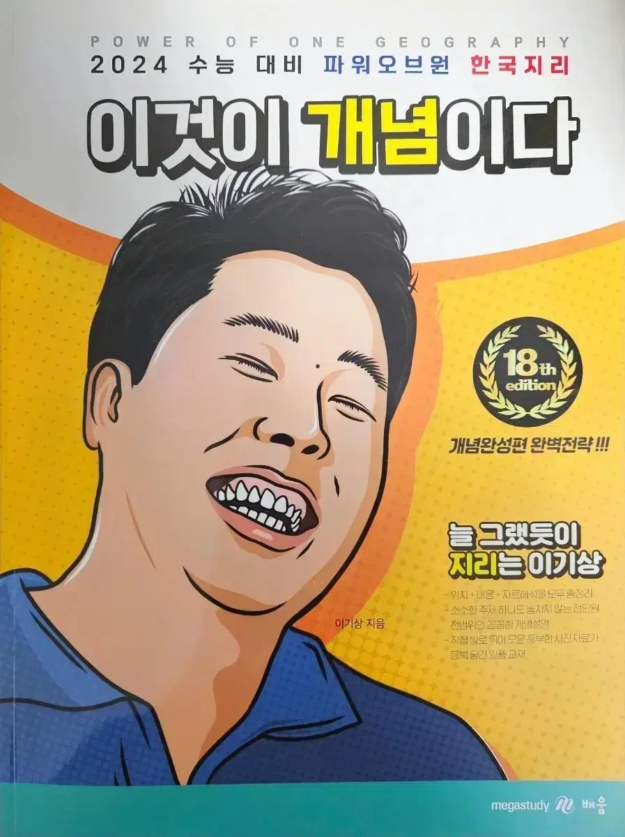 이기상 한지 이것이 개념이다, 기출이다