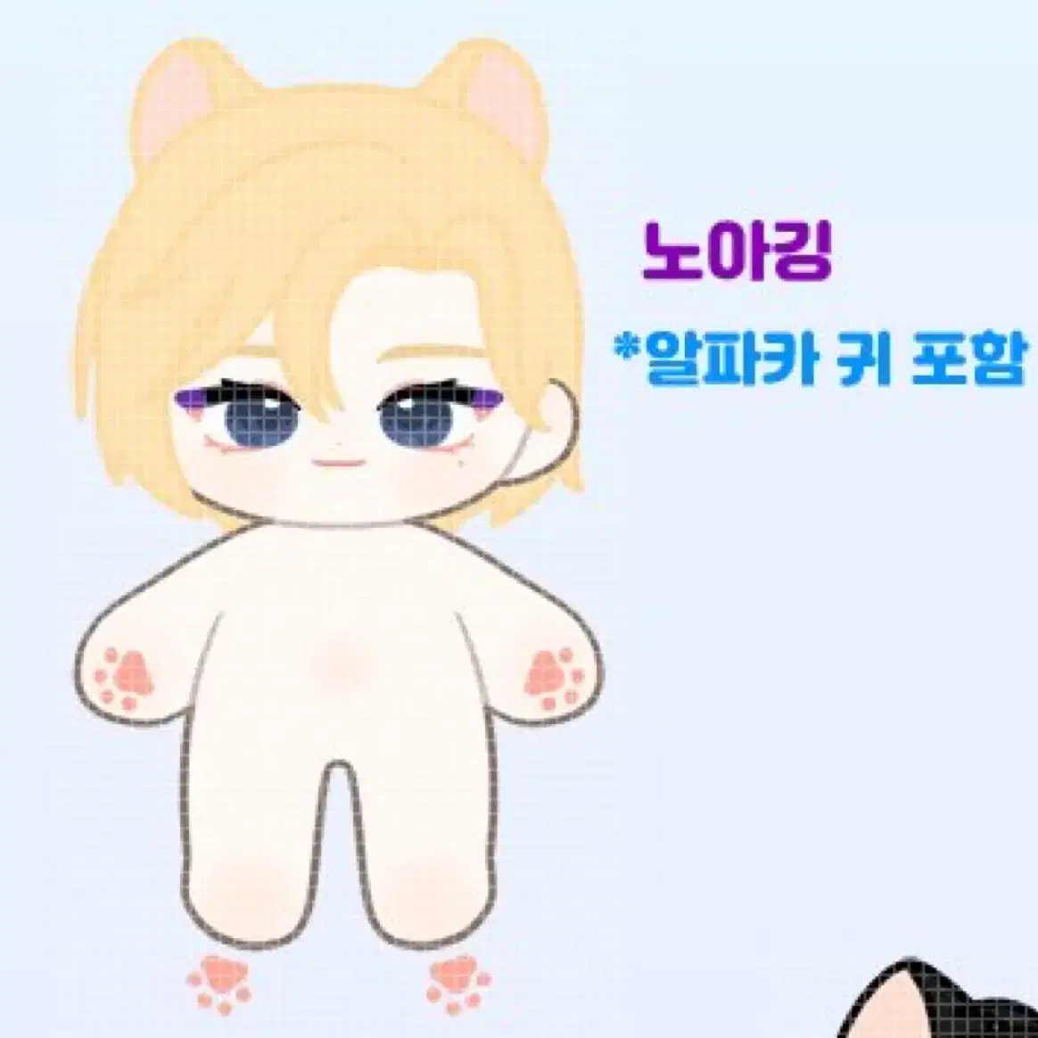 플레이브 인형 플레이깅 노아 양도