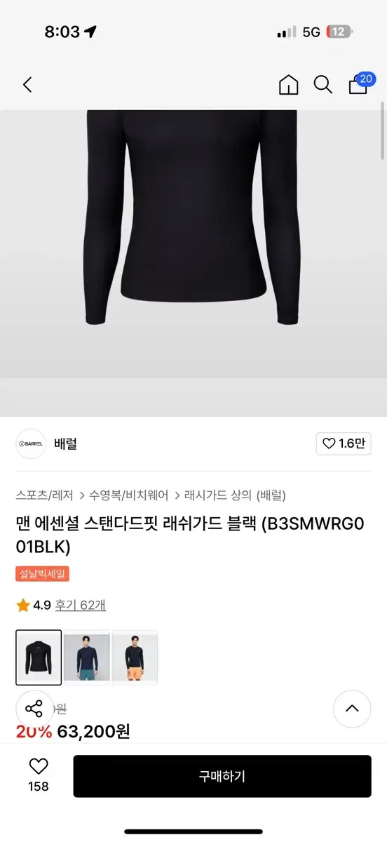 배럴 남성 래쉬가드