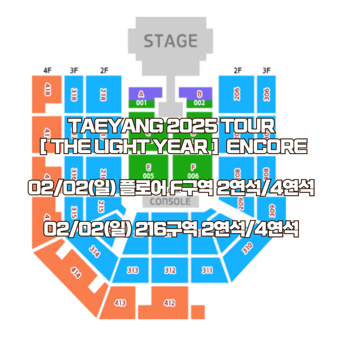 태양 콘서트 앵콜 앙코르 투어 사운드 체크 플로어/지정석 2연석 4연석