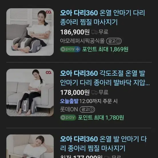 오아 종아리 및 다리 온열마사지기 싸게판매합니다