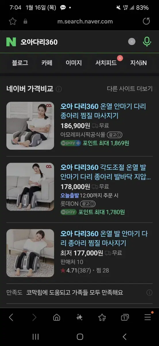 오아 종아리 및 다리 온열마사지기 싸게판매합니다