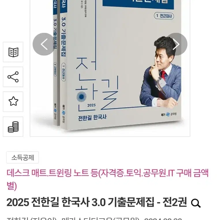 2025 전한길 한국사 기출 새책 스프링제본