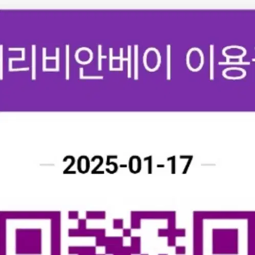 내일 1월 17일 (금) 캐리비안베이 이용권 2인 (일괄)