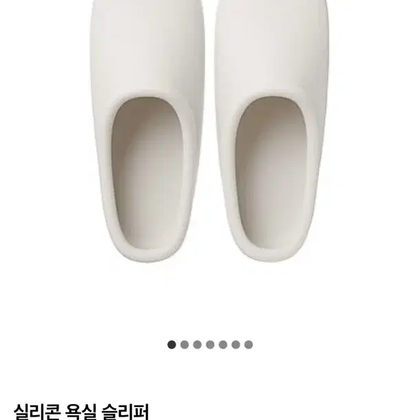 무지(MUJI) 실리콘 욕실 슬리퍼