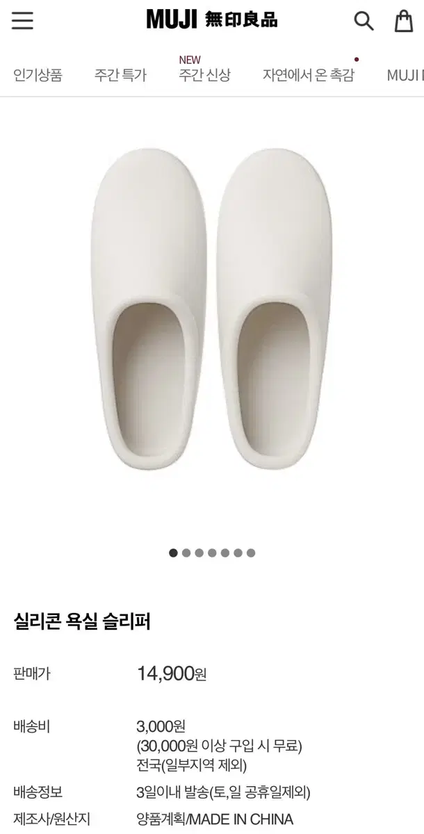 무지(MUJI) 실리콘 욕실 슬리퍼