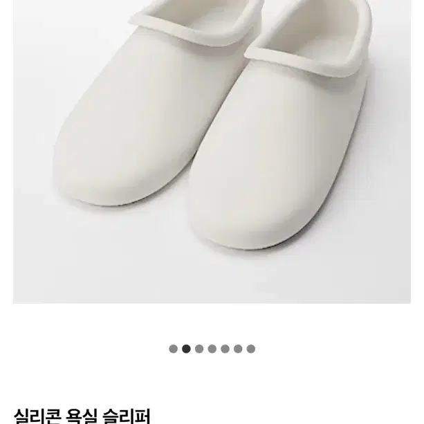 무지(MUJI) 실리콘 욕실 슬리퍼