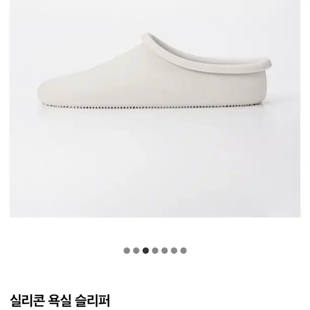 무지(MUJI) 실리콘 욕실 슬리퍼