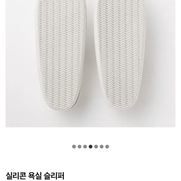 무지(MUJI) 실리콘 욕실 슬리퍼