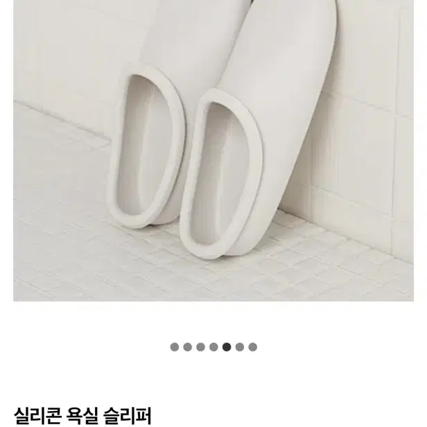 무지(MUJI) 실리콘 욕실 슬리퍼