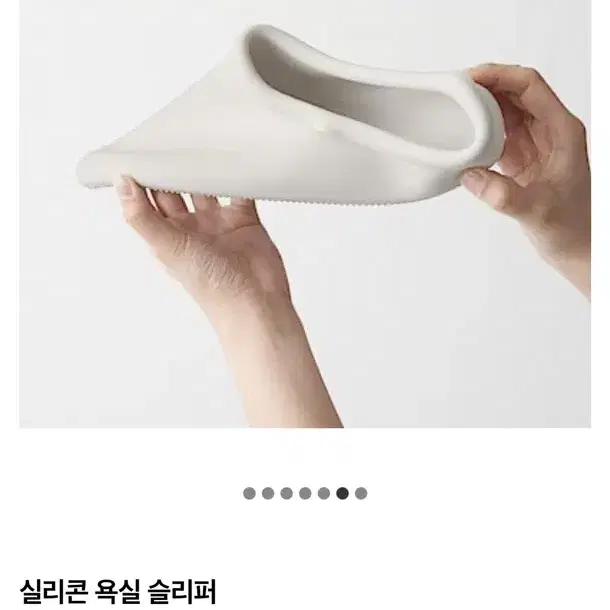 무지(MUJI) 실리콘 욕실 슬리퍼