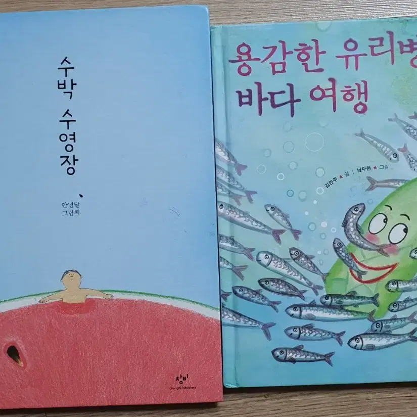 오싹오싹크레옹.오싹팬티.수박수영장.유아도서.유아책