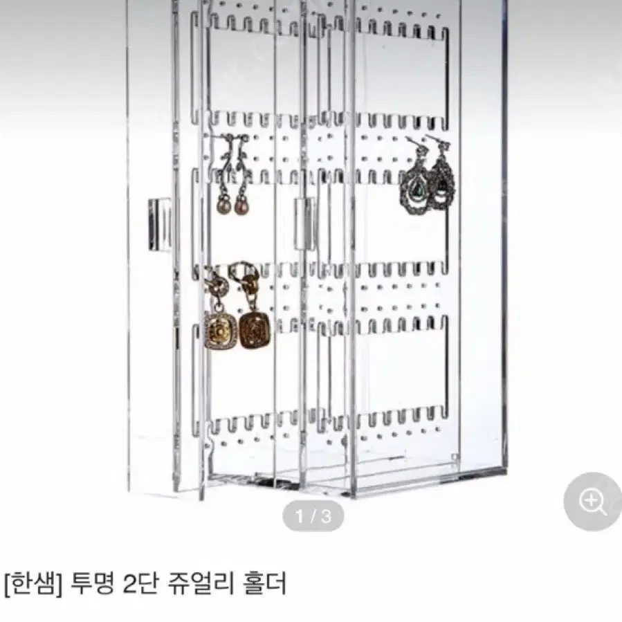 한샘 투명 귀걸이 거치대