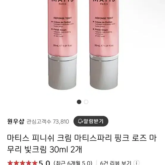 마티스 파리 피니쉬 크림 30ml 2개