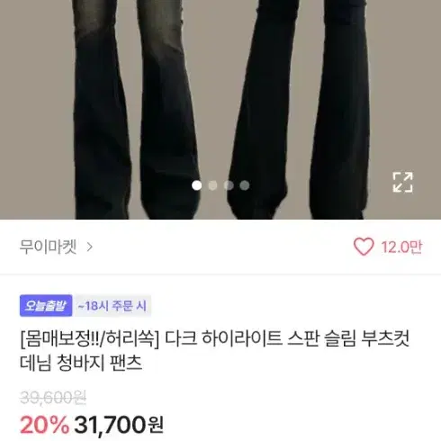 다크 하이라이트 빈티지 워싱 스판 슬림 부츠컷 데님 청바지 팬츠