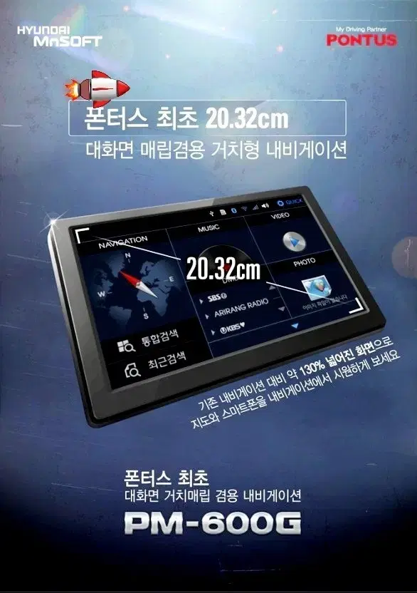 폰터스 네비게이션 PM-600G 8인치 3D