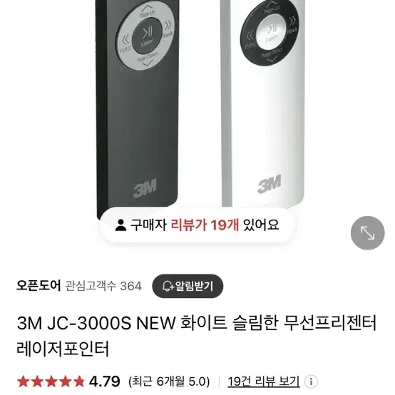 3M JC-3000S 무선 프레젠터