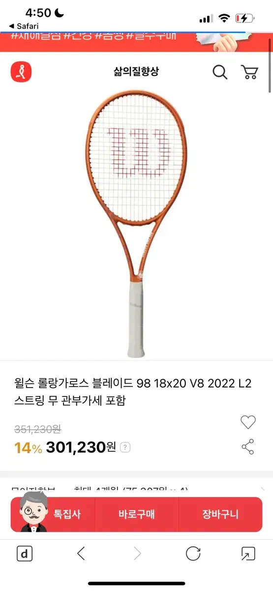 윌슨 블레이드 98 v8 305g 18x20 롤랑가로스 에디션