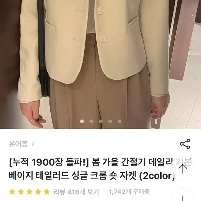 봄 가을 간절기 데일리 기본 베이지 테일러드 싱글 크롭 숏 자켓