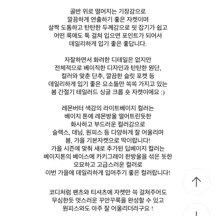 봄 가을 간절기 데일리 기본 베이지 테일러드 싱글 크롭 숏 자켓