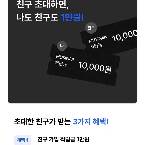 무신사 가입하고 만원 같이 받으실분