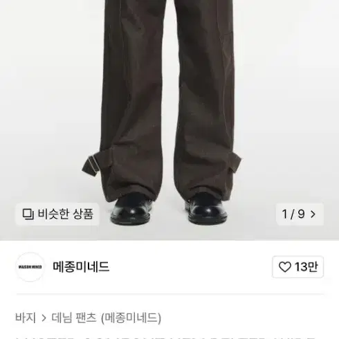 메종미네드 벨티드 데님 브라운