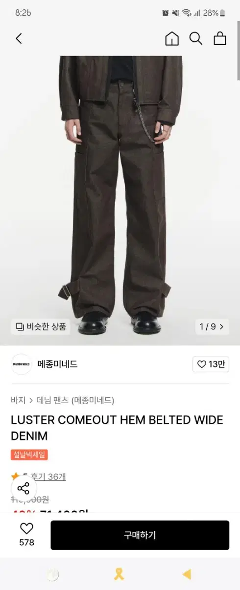 메종미네드 벨티드 데님 브라운