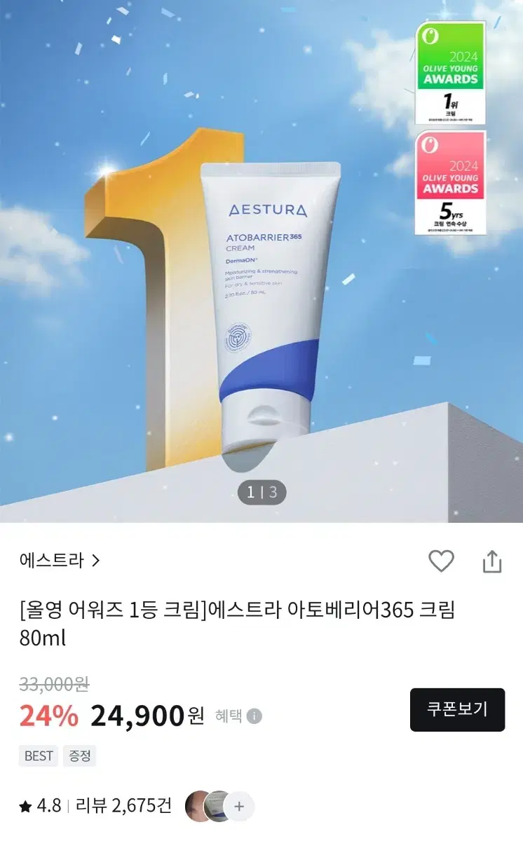 에스트라 아토베리어365 크림 80ml