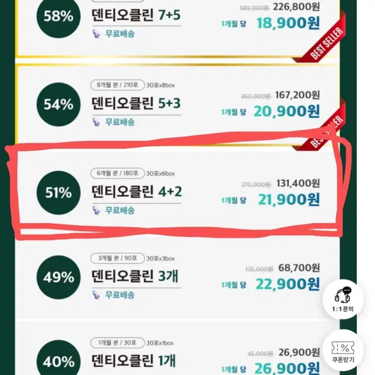 덴티오클린 구강 유산균 공구