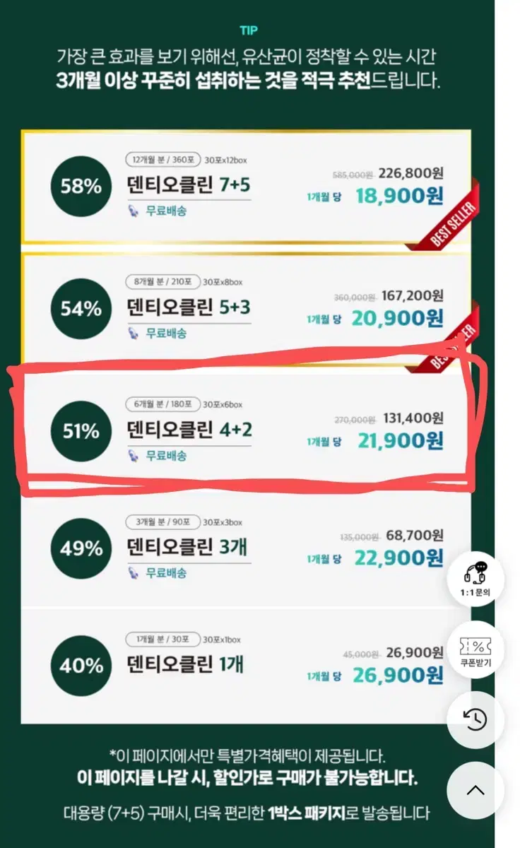 덴티오클린 구강 유산균 공구