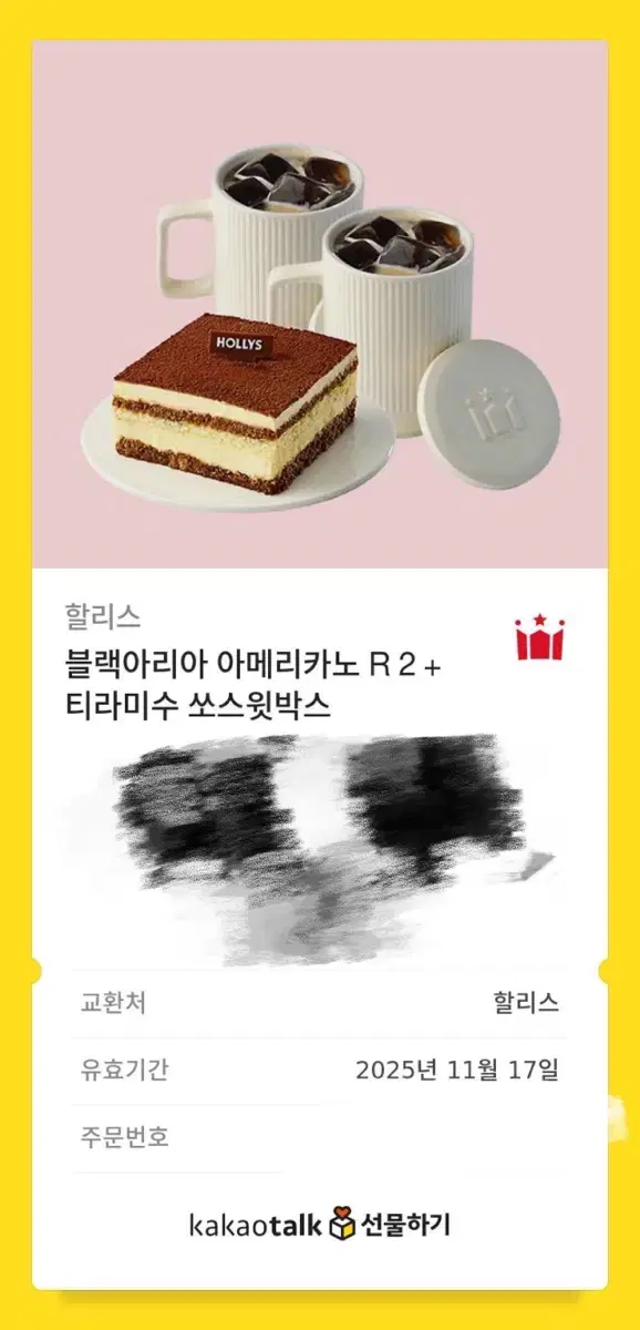 커피,아이스크림 기프티콘