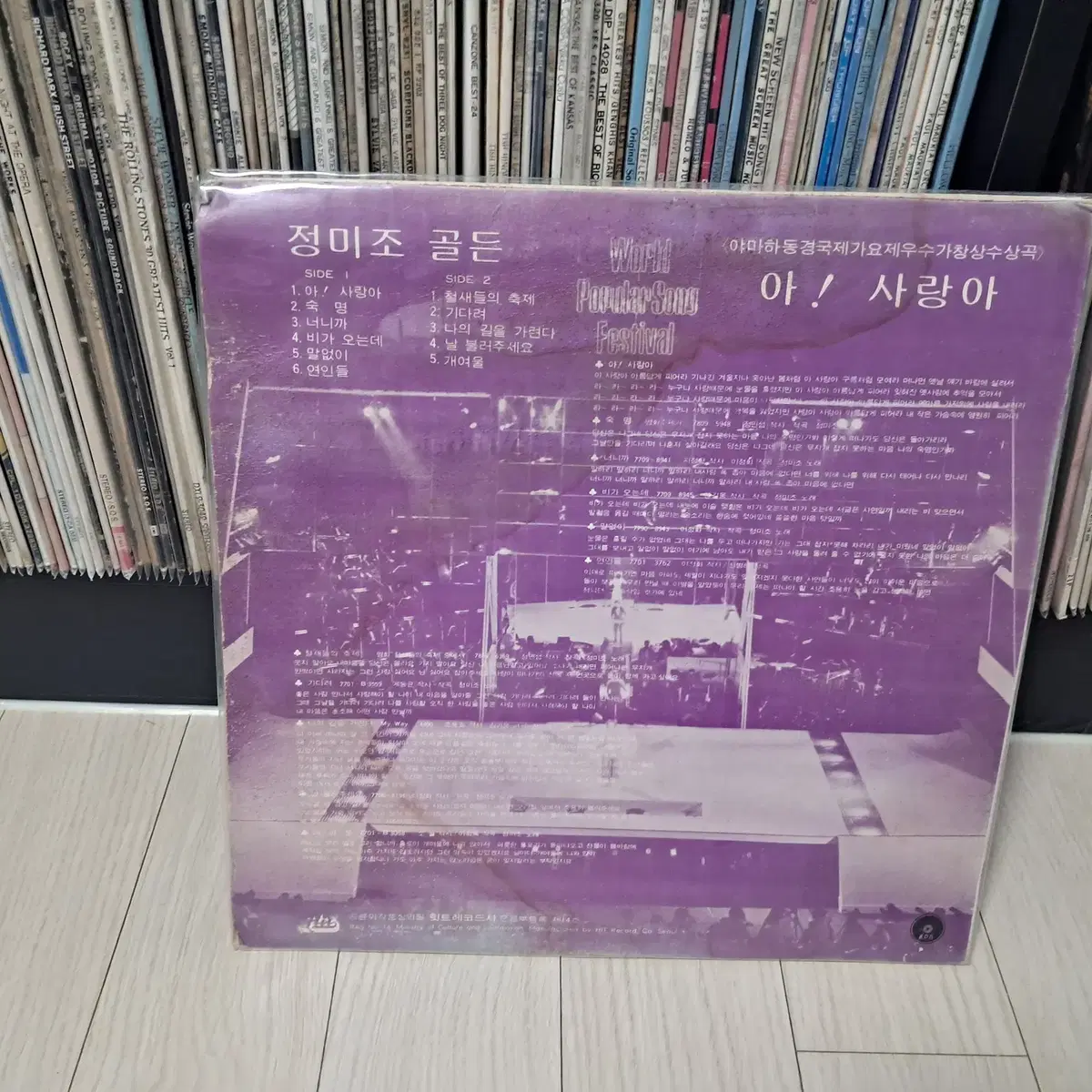 LP..정미조(1978년)아 사랑아